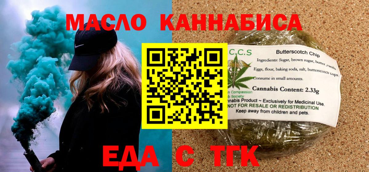 Воткинск  Печенье с ТГК марихуана  Вход с VPN 