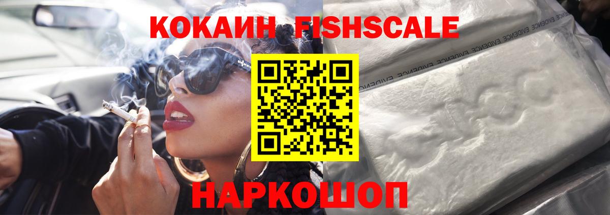 COCAIN FishScale Воткинск
