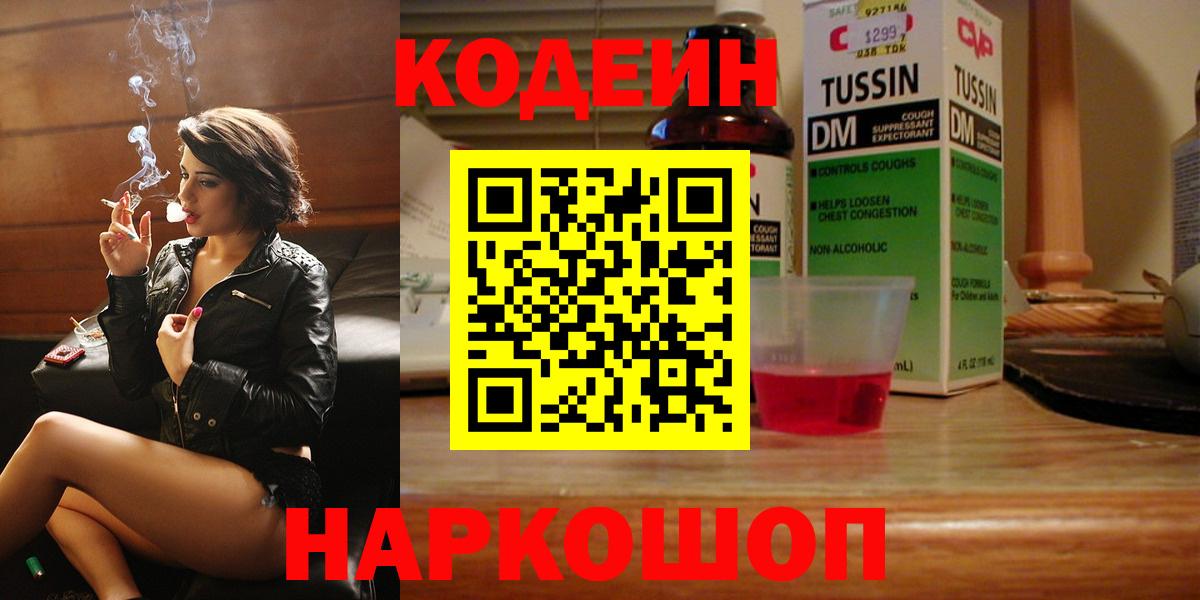 Codein напиток Lean (лин)  Кодеиновый сироп Lean напиток Lean (лин)  Вход с VPN  Воткинск 