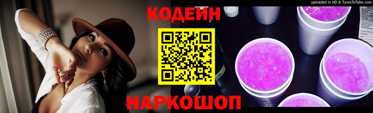 Кодеиновый сироп Lean напиток Lean (лин) Воткинск