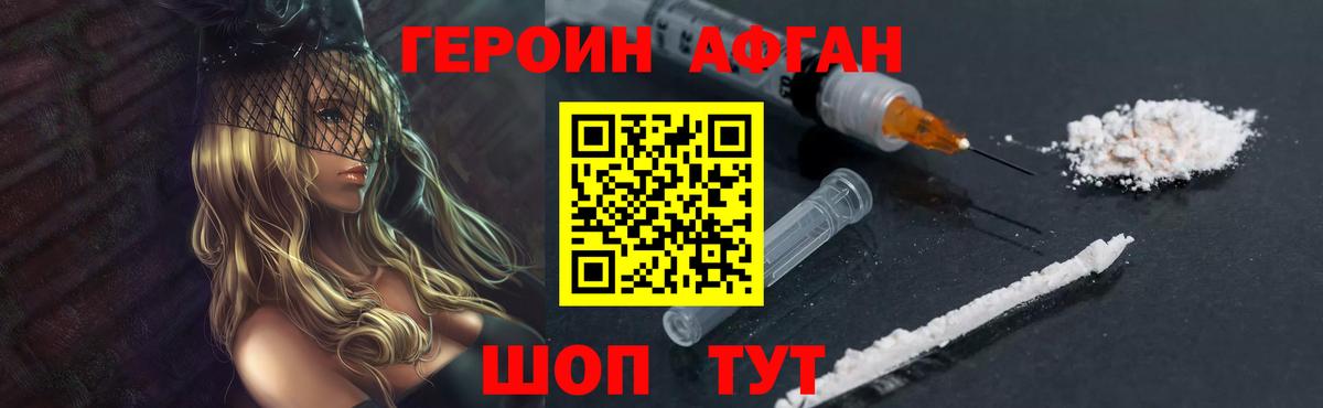 Героин Афган Воткинск