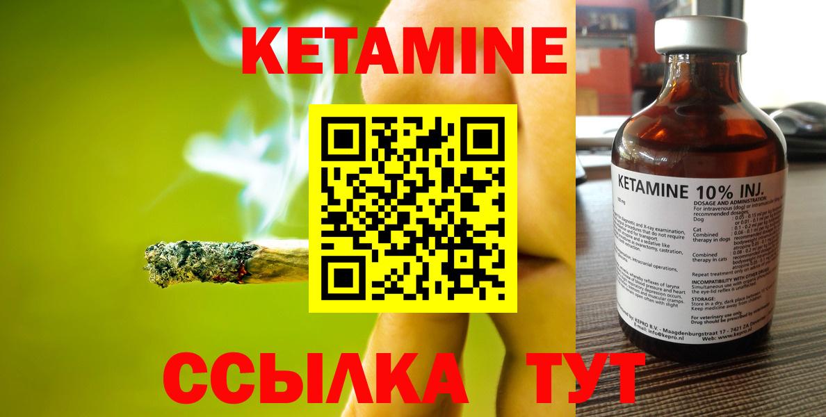 Воткинск  Кетамин VHQ  Вход с VPN 