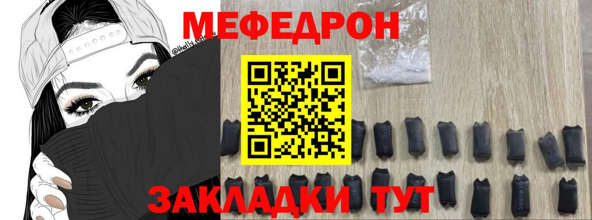 Меф мяу мяу  Воткинск