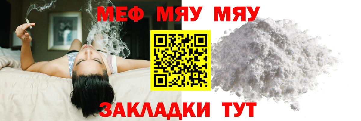 МЯУ-МЯУ  МЯУ-МЯУ кристаллы  Воткинск  Вход с VPN  Меф mephedrone 