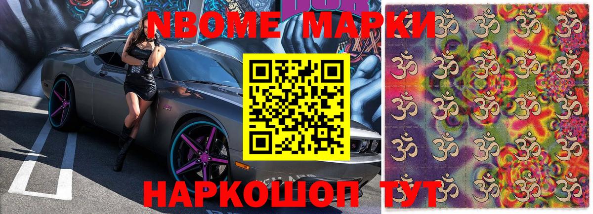 Воткинск  Марки N-bome 1,8мг  Вход с VPN 